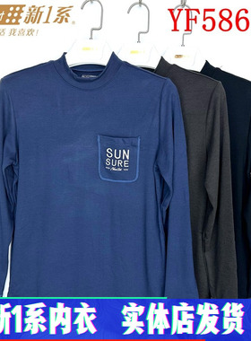 新一系新1系男士中领托热卡发热纤维打底衫保暖单件上衣YF58635