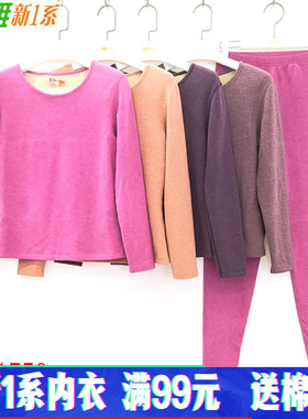 新一系新1系保暖内衣女士圆领X10甄丝绒发热秋衣秋裤套装YG61750