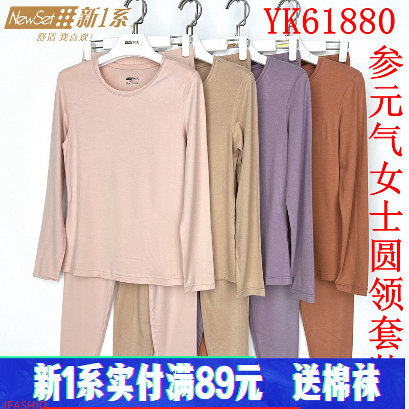 新1系新一系内衣YK61880女士圆领参元气发热纤维秋衣秋裤保暖套装