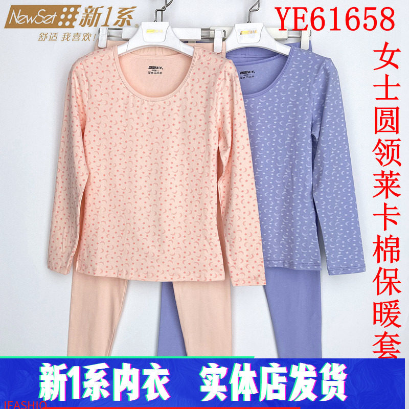 新一系新1系YE61658女士圆领薄款莱卡棉印花打底秋衣秋裤保暖套装