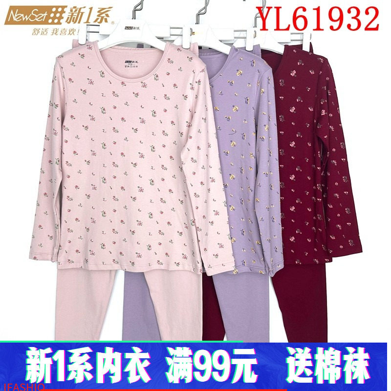 新一系新1系保暖内衣YL61932女士圆领纯棉印花秋衣秋裤打底棉毛衫,女士内衣/男士内衣/家居服,保暖套装,淘宝优惠券,粉丝福利购,淘宝优惠卷