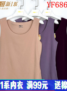 新一系新1系YF68629女圆领i7肌肤绒磨绒发热纤维无痕打底保暖背心