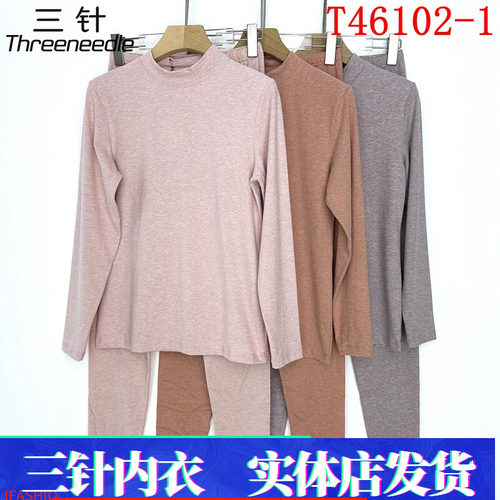 三针内衣T46102-1轻舒绒彩纱女士中领保暖套装秋冬打底秋衣秋裤