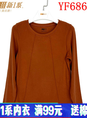 新一系新1系内衣女圆领托热卡发热纤维磨毛打底衫保暖上衣YF68655