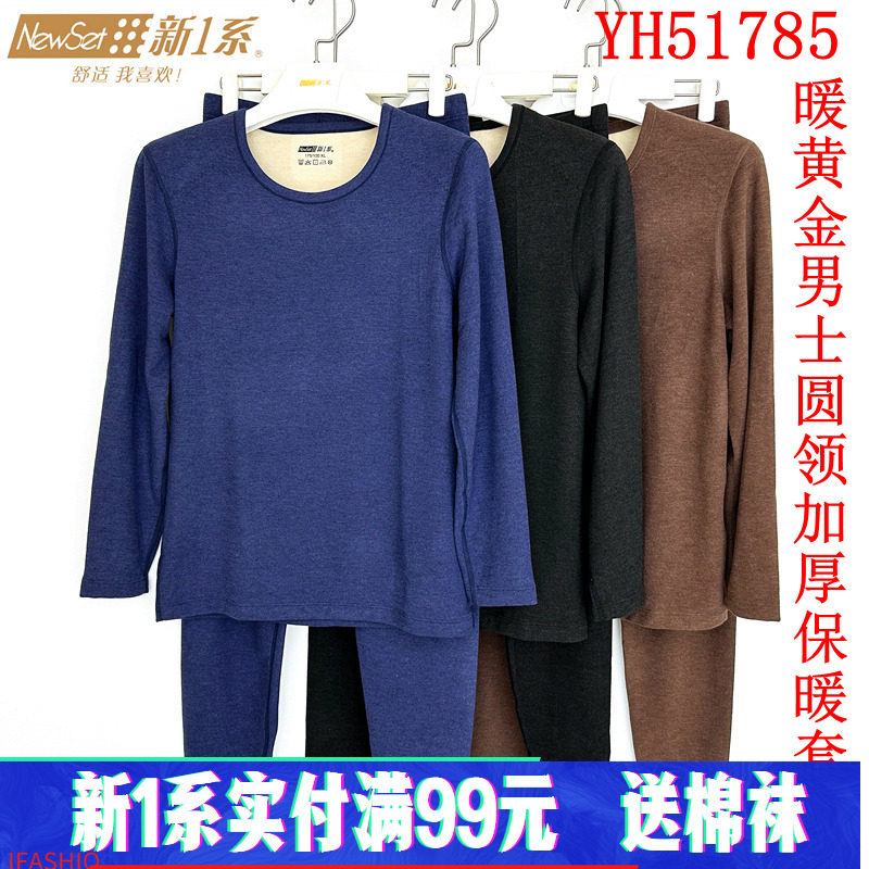 新一系新1系暖黄金蚕丝羊毛保暖内衣男士加厚秋衣秋裤套装YH51785