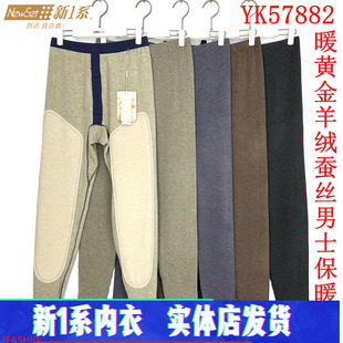 新一系新1系暖黄金男士高腰羊绒蚕丝加厚贴片护膝保暖棉裤YK57882
