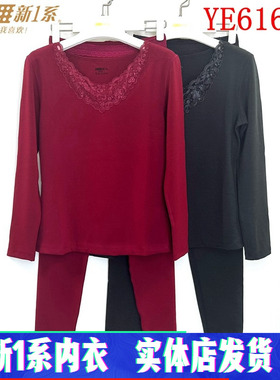 新一系新1系YE61649女士蕾丝V领托热卡发热纤维秋衣秋裤保暖套装