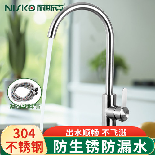NISKO耐斯克SUS304不锈钢水龙头