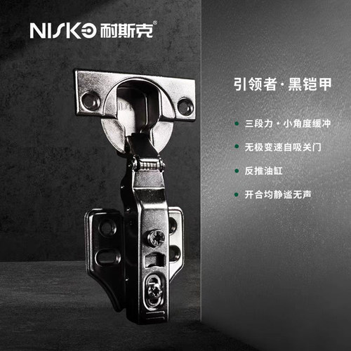 耐斯克引领者无极变速缓冲铰链