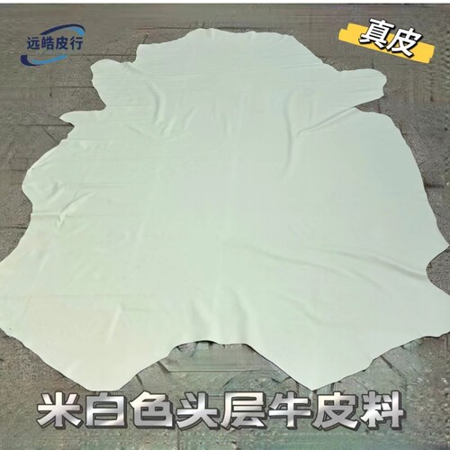 米白色纯牛皮家具翻新DIY真皮料