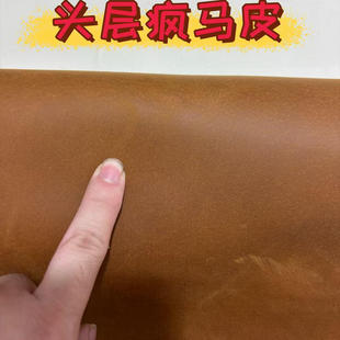 疯马皮皮料手工diy真皮面料变色油硬牛皮皮料头层疯马皮复古棕色