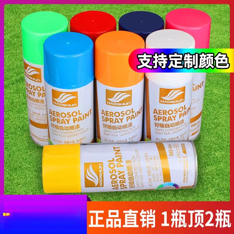 好顺自动喷漆金属防锈漆黑色手喷漆涂鸦墙面自喷漆木器漆批发油漆