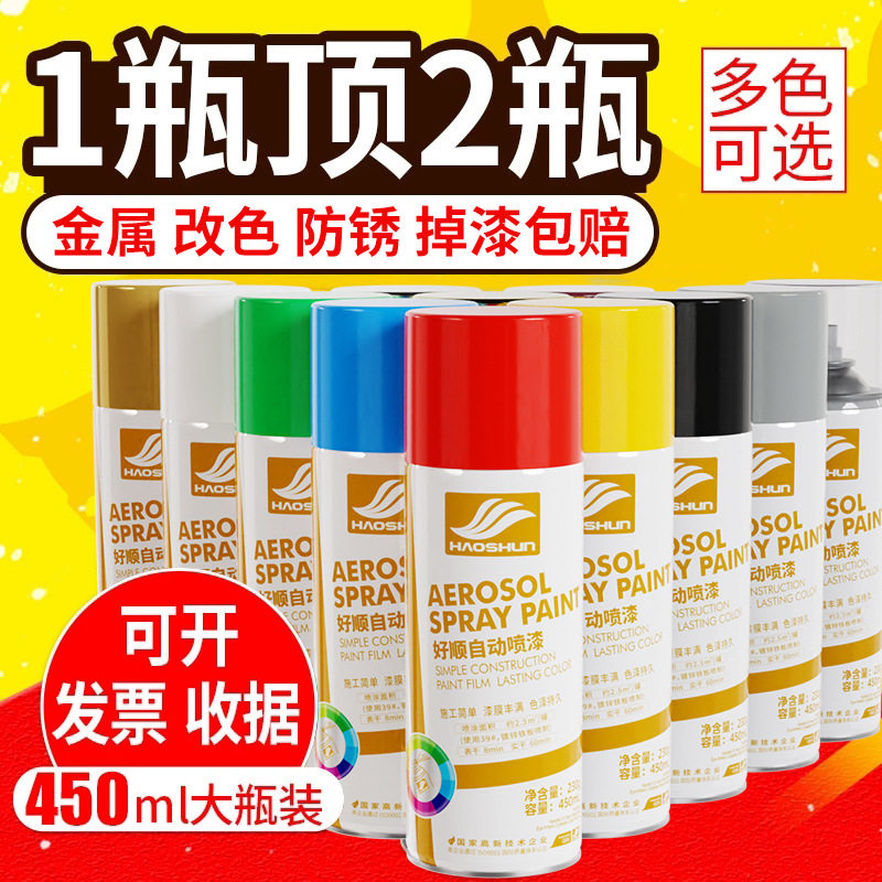 【工厂】好顺自喷漆450ml 镀铬黄金色汽车改色金属黑白色防锈油漆