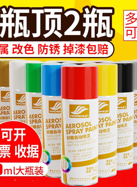 【工厂】好顺自喷漆450ml 镀铬黄金色汽车改色金属黑白色防锈油漆