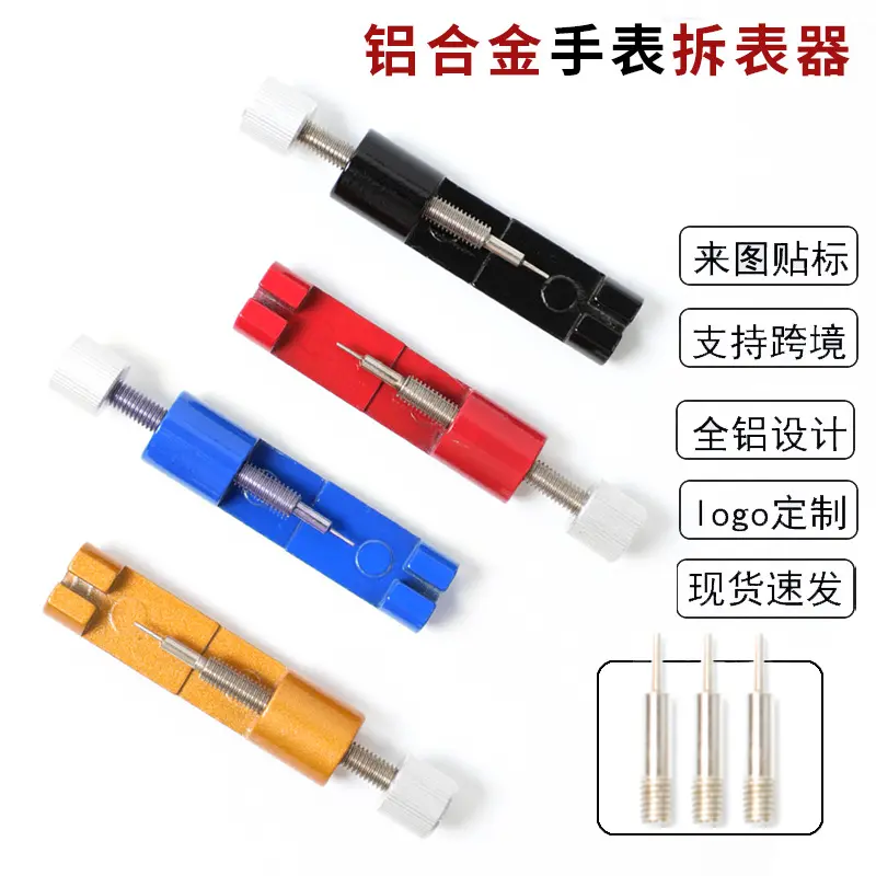 金属调表器拆表器表链拆表调节器跨境专供拆卸换表修表工具