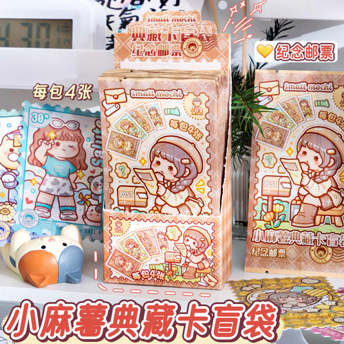 小麻薯纪念邮票典藏卡盲袋二十四节气可爱人物趣味收集卡纪念