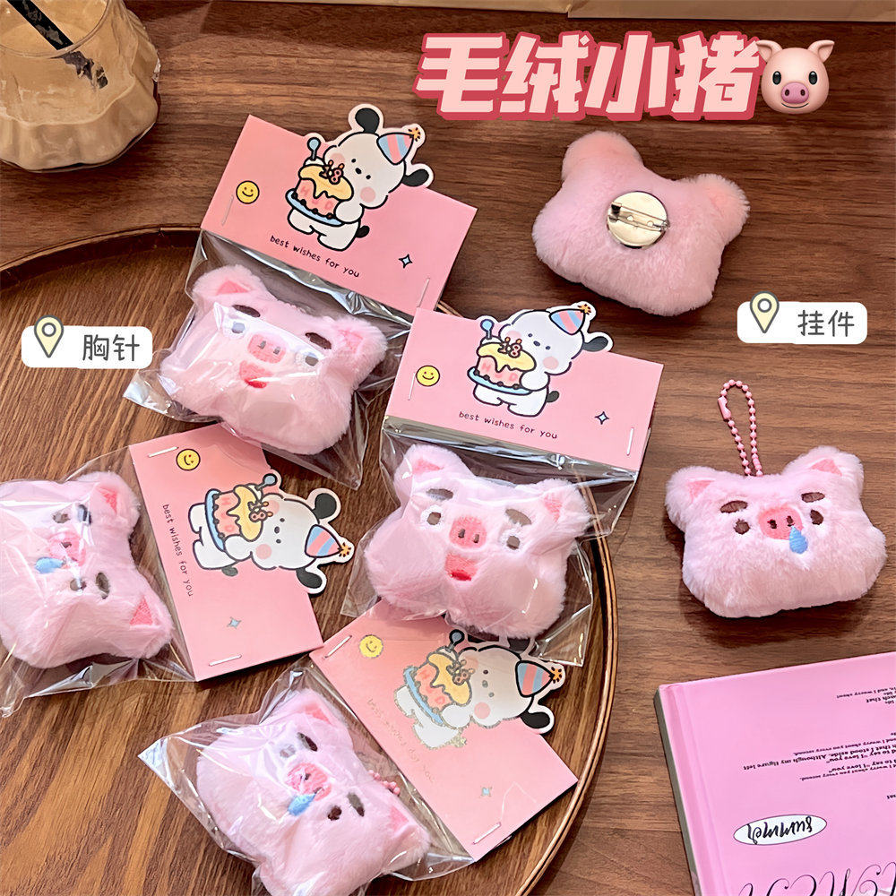 可爱毛绒小猪公仔装饰胸针卡通挂件少女心包包挂饰闺蜜情侣小挂件