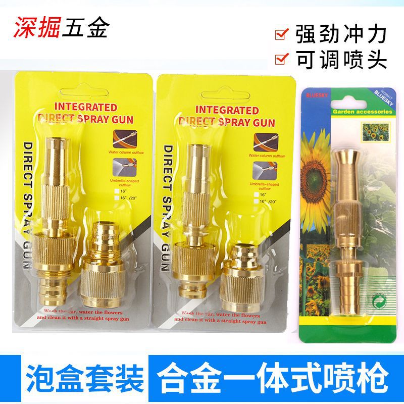 4分6分合金一体式喷枪水龙头镀铜园林浇花喷头高压直插洗车水枪