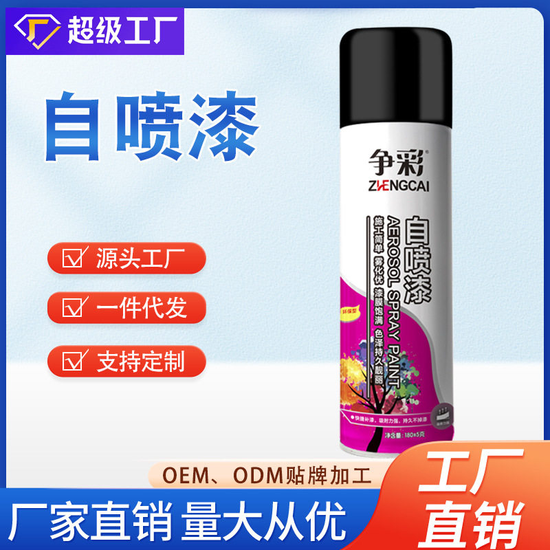 争彩自喷漆防锈涂鸦底漆修补喷漆汽车油漆金属批发车用批发