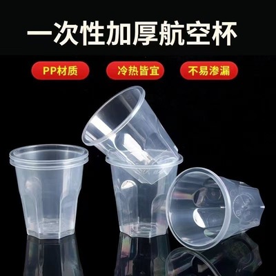一次性航空杯食品级PP材质整箱批发定制LOGO商用杯子耐高温水杯子