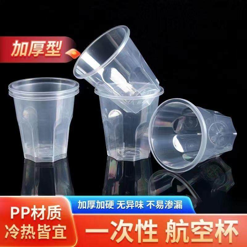 一次性杯子水杯酒杯茶杯品尝PP杯加厚透明食品级可定制塑料杯家用