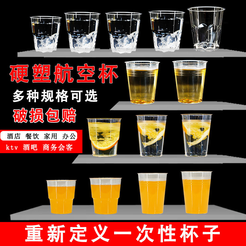 水晶加厚食品级一次性家用茶杯