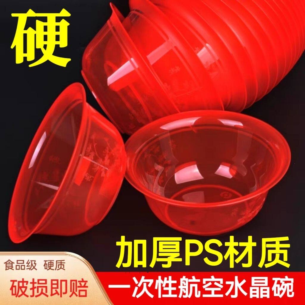 喜庆红色一次性碗饭碗汤碗航空水晶碗硬质塑料碗加厚加硬家庭喜宴