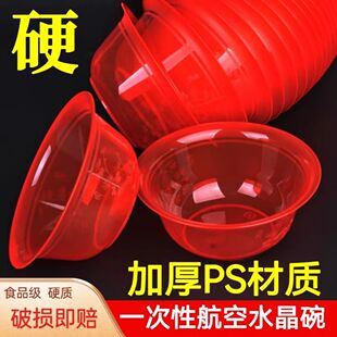 喜庆红色一次性碗饭碗汤碗航空水晶碗硬质塑料碗加厚加硬家庭喜宴