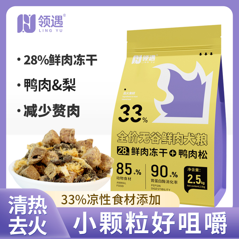 【囤货装】领遇冻干狗粮通用型鸭肉梨10斤泰迪成幼犬金毛大小型犬