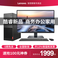Lenovo联想电脑台式机主机全套扬天四核高配办公整机原装官方旗舰店游戏家用品牌迷你mini小型M6603D全新套装