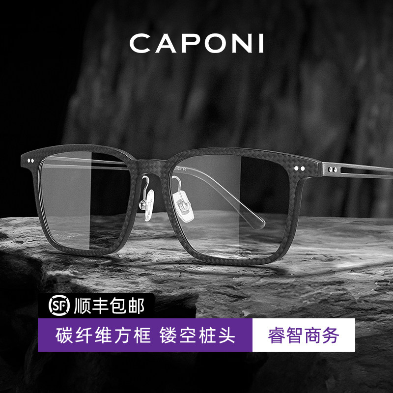 CAPONI碳纤维商务方形全框近视眼镜框男款变色防蓝光防辐射无度数