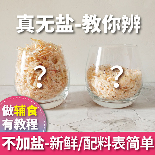 无添盐虾皮生晒淡干新鲜无沙附做宝宝婴幼儿补钙辅食粉教程200g