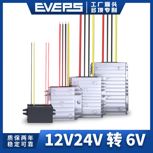 EVEPS易稳品牌电源转换器DC12V24V转DC6V非隔离降压变压器
