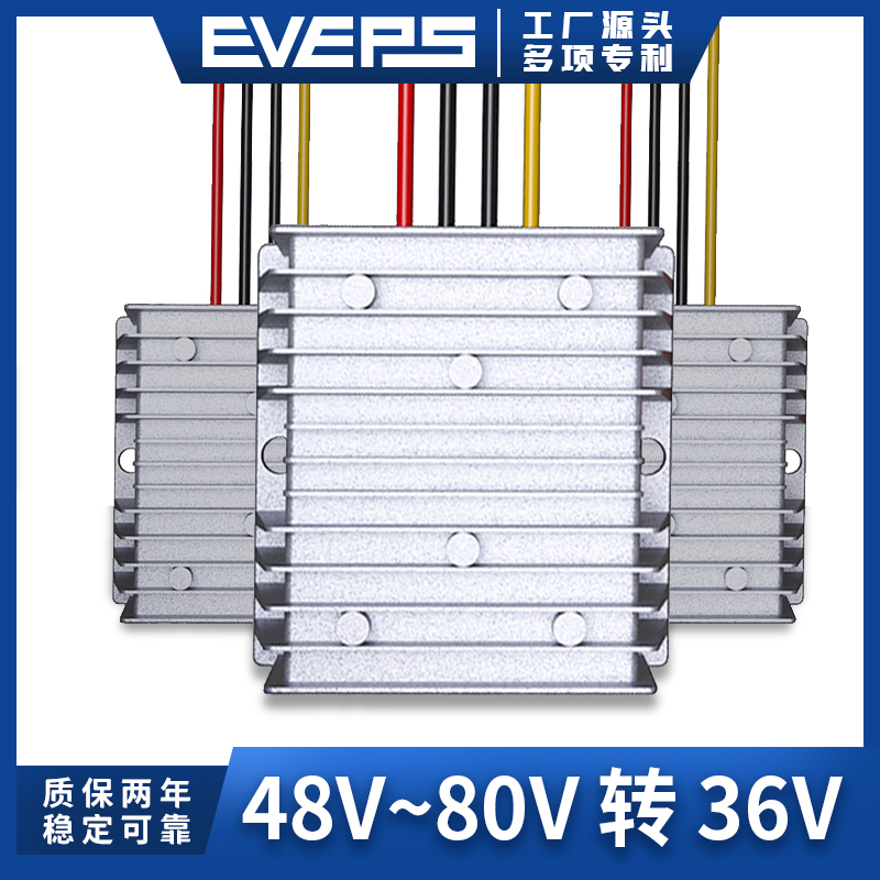 易稳电源48V60V转36V直流降压模块48V变36V电源转换器 防水降压器
