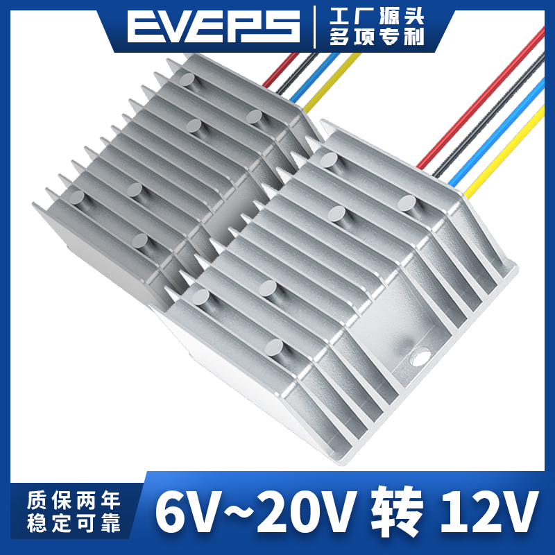 EVEPS直流电源12V变12V易稳DC-DC升降压转换稳压模块6-20V转12V