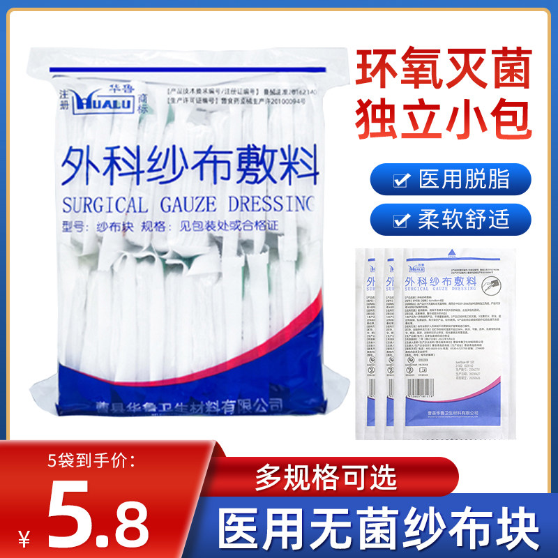 医用纱布灭菌消毒伤口包扎绷带