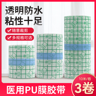 医用胶带胶布术后伤口防水贴透明pu膜敷料贴空白贴压敏胶带洗澡贴