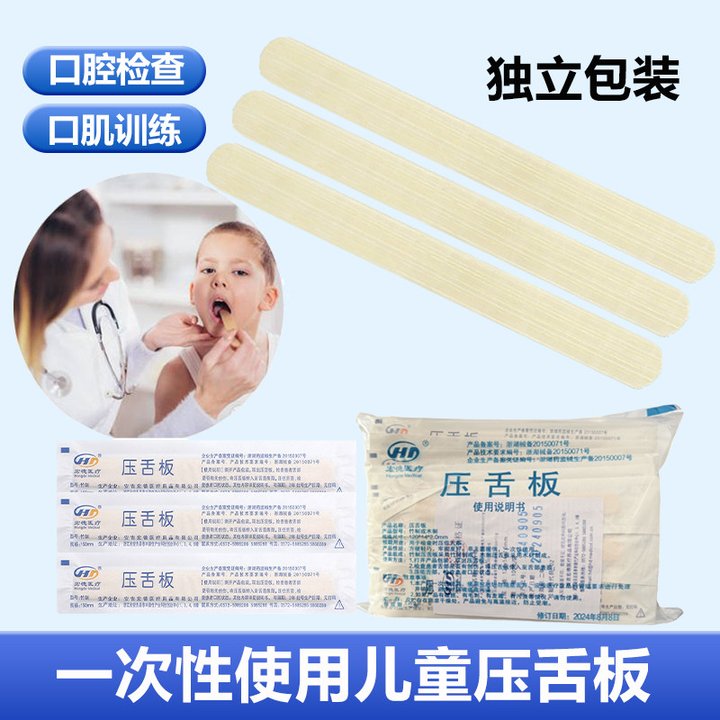 压舌板医用独立包装诊所竹制挡舌板成人儿童地包天矫正口肌训练