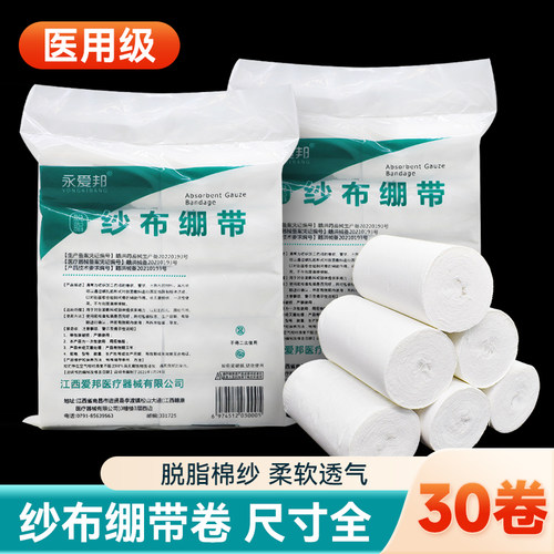 医用纱布绷带卷伤口包扎固定绑带医疗脱脂棉纱布敷料网状纱布条