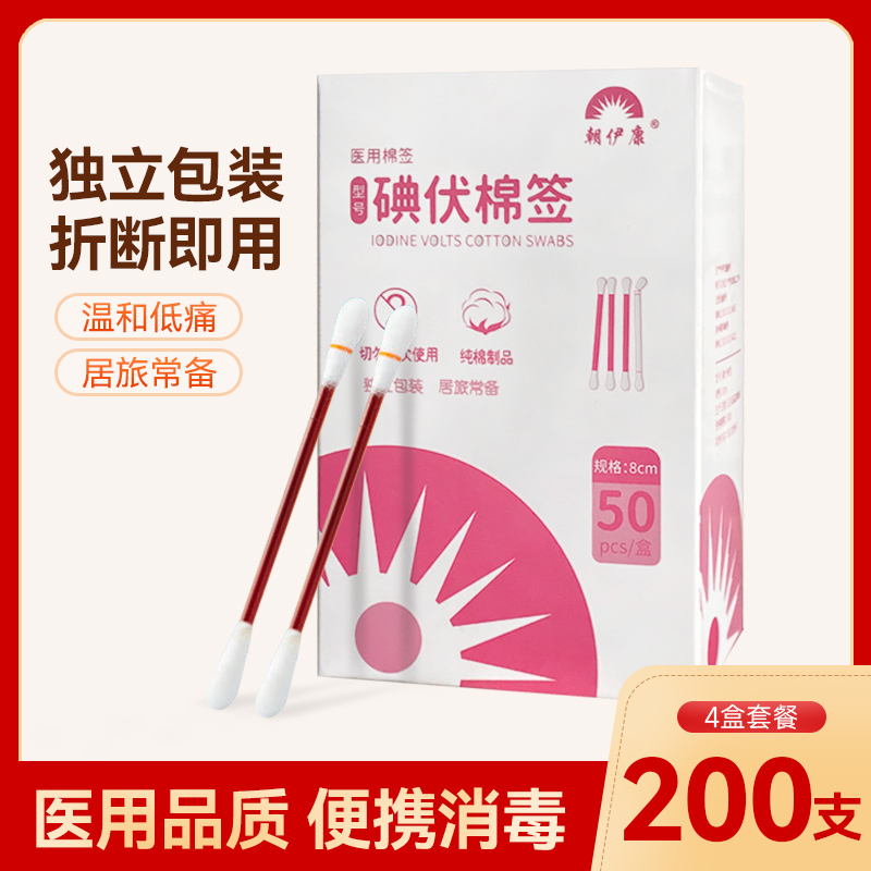 医用碘伏棉棒酒精棉签一次性伤口消毒婴儿肚脐碘酒消毒液酒精棉球
