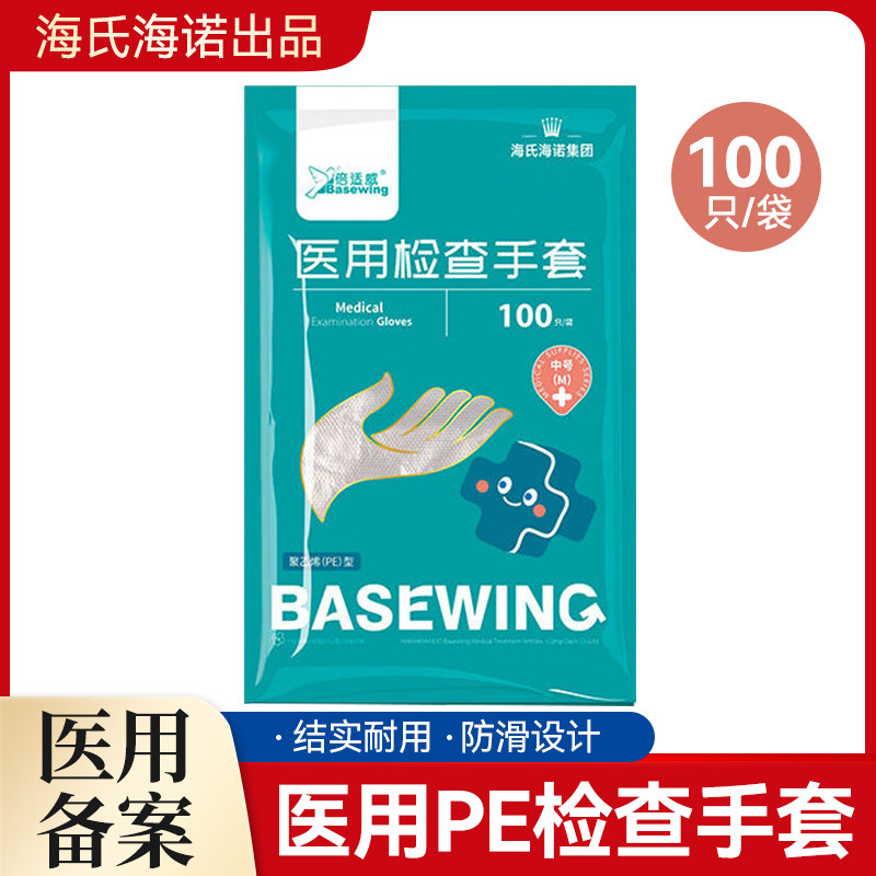 医用检查手套一次性透明PE薄膜卫生防护隔离食品美容美发加厚加长