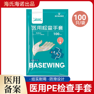 医用检查手套一次性透明PE薄膜卫生防护隔离食品美容美发加厚加长