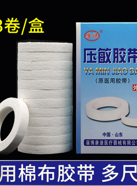 唐健医用胶布橡皮膏透气