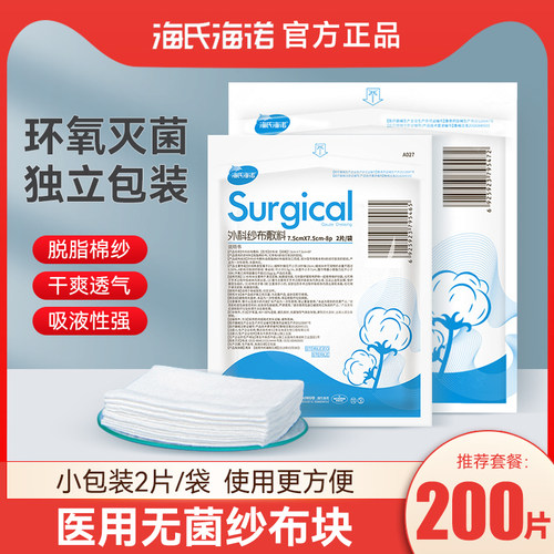 海氏海诺医用纱布片环氧灭菌