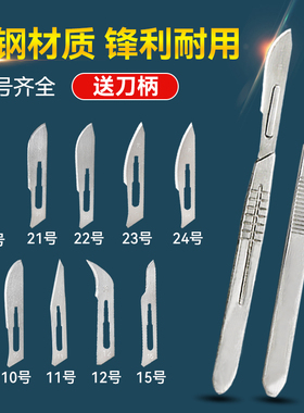 不锈钢手术刀11号23号手术刀片美工刀刻刀3 4号刀柄修脚贴膜