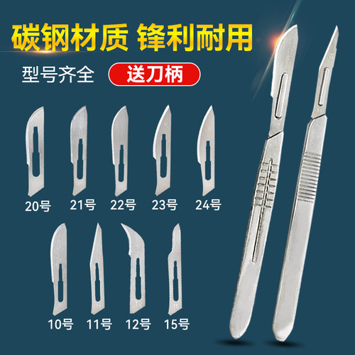 不锈钢手术刀11号23号手术刀片美工刀刻刀3 4号刀柄修脚贴膜
