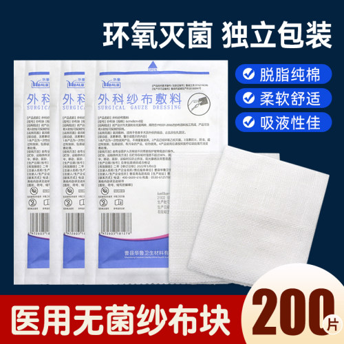 医用无菌纱布一次性敷料伤口消毒