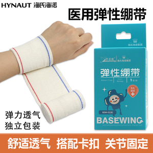 海氏海诺倍适威医用弹性绷带运动绑带伤口包扎纱布卷护腕护膝脚踝