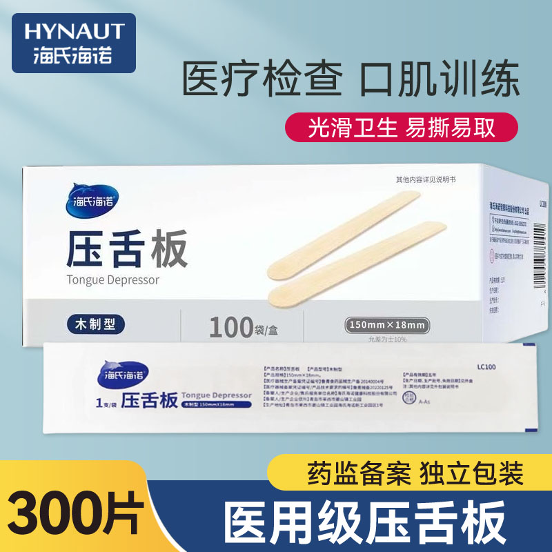 海诺压舌板一次性医用加厚儿童成人木制口肌训练压舌棒独立包装