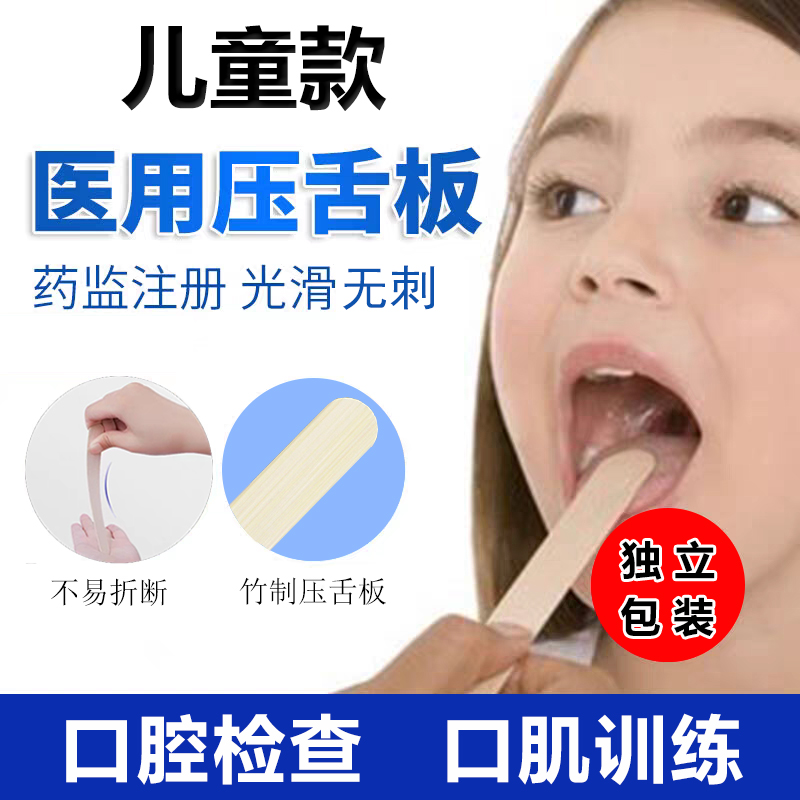 医用压舌板一次性独立包装口肌训练儿童地包天矫正竹制压舌板